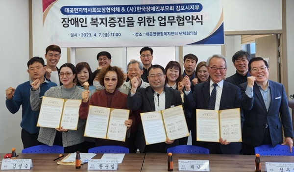 김포시 대곶면, ‘장애인 복지 증진을 위한 업무협약’ 체결