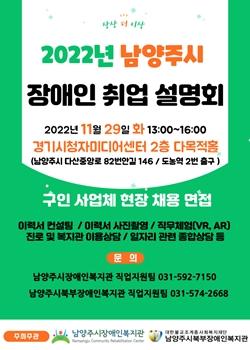 남양주시장애인복지관, ‘장애인 취업설명회’ 개최